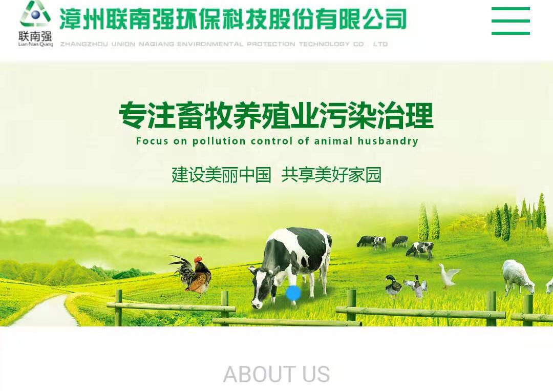 漳州联南强环保科技股份有限公司